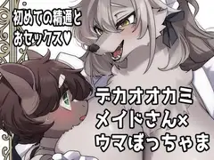 若様の為ならば。