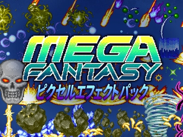 メガファンタジー ピクセルエフェクトパック [プロジェクト:K]