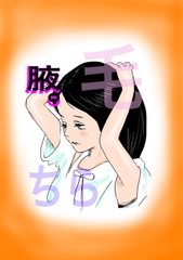 ち○ぽを見たがる女たち [さやこ]