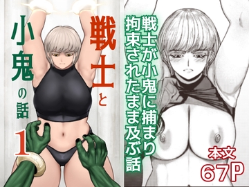 戦士と小鬼の話1 [ahoutoriO2]