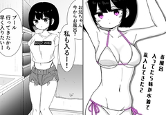 お風呂入ってたら妹が水着で乱入してきた2 [ミニガムマシン]