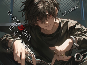 ・・・「脱獄犯がいる、通報して」ー メッセージの送信を取り消しました [Studio M.H.]