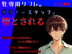 牝専用リフレのダウナースタッフに堕とされる [あんのうんふぉりえ]