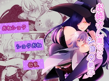 お姉さん魔女とショタ弟子 [なりー堂]