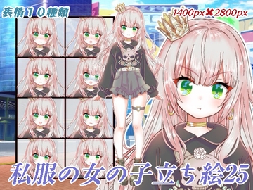 私服の女の子立ち絵25 [くじら梟]