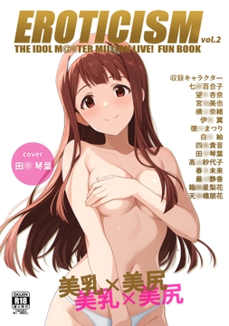 EROTICISM vol.2 [とんぶり]