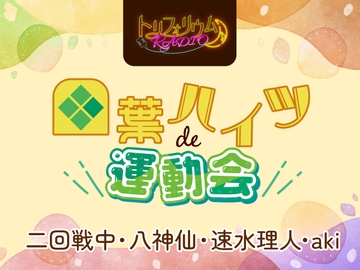 トリフォリウムRADIO7〜四葉ハイツde運動会〜 [トリフォリウム]