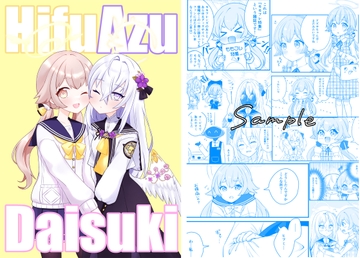 HifuAzuDaisuki [ねころみん]