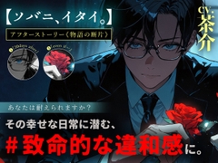 ソバニ、イタイ。《物語の断片》 [SECTION9]