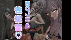 性教育♡‐白〇ノエル編‐ [ピーナッツ先生]