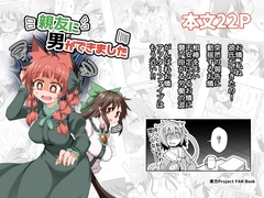 親友に男ができました [ほにゃーの左クリック]