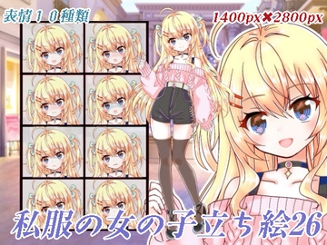私服の女の子立ち絵26 [くじら梟]