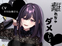 リスナーにお仕置き甘サド言葉責め「離れちゃダメでしょ?」 [ONESAN]