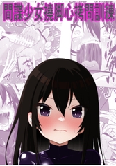 間諜少女撓脚心○問訓練 [ボチョボチョ・ゲゲル]