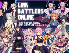 Link Battlers Online ~ 電脳世界で誘惑され、財布も理性も奪われるVRバトル ~ [M男搾取研究所]