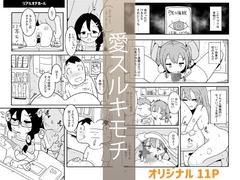 愛スルキモチ [ushidoya]