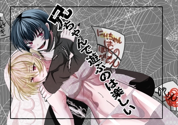 兄ちゃんで遊ぶのは楽しい [Melty Brain]