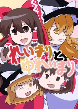 れいまりとゆれいまり [バルセロナ愛空蒼心会]