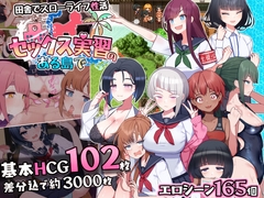 セックス実習のある島で_3