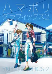 ハマポリグラフィックス2