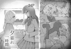 夕暮れ一時間