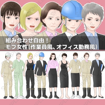 【商用利用一部可】モブ女性(作業員風、オフィス勤務風) [アルファsubu]