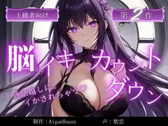 【脳イキカウントダウン】第2作通話越しに脳イキ堕ちさせられる…
