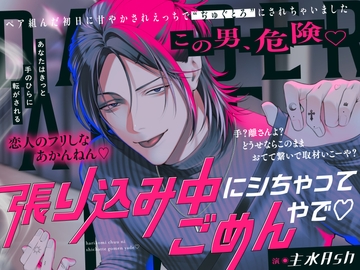 「張り込み中にシちゃってごめんやで♡ 」〜ペア組んだ初日に手のひら転がされえっちで“ぢゅぐとろ”にされちゃいました〜 [まにあ♡]