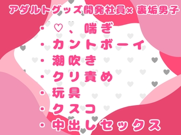 裏垢男子の俺が、今度は薬でカントボーイにされて処女を奪われる話 [おつきみごはん]