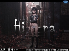 Hina 破瓜の刻