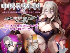 【AI번역 패치】마녀와 두 명의 제자 ~순진한 애제자와 욕망에 찌든 쓰레기 제자~ [ぶるーむふらっしゅ]