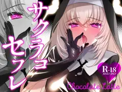 サクラコセフレ+秘密の裏ライブ 2本セット_14