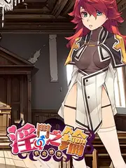 淫門之鑰: 黃金秘密