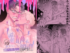 媚薬100本飲まないと出られない部屋！！ [42×]