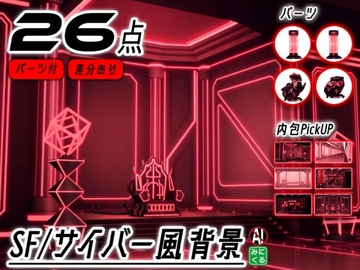 みにくる背景CG素材集『未来編』part02-Red×Black-B [背景専門店みにくる]