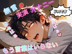 [実演・無言オナニー] スケべなドM会社員がひたすら激ピストン!! 吐息ダダ漏れに…ただ手コキで果てるだけ。声を殺して果てる背徳の実演会… [ドクドク夢倶楽部]