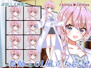 教師・OL立ち絵22 [くじら梟]