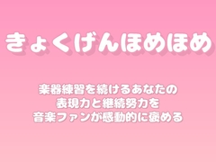 【褒めるシリーズ】音楽練習継続表現力褒め時間 [みかんひろい]