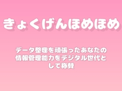 【褒めるシリーズ】デジタル断捨離整理術褒め時間 [みかんひろい]