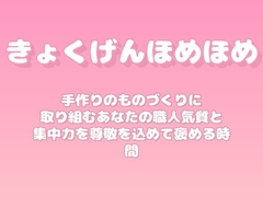 【褒めるシリーズ】手作業クラフト集中力褒め時間 [みかんひろい]