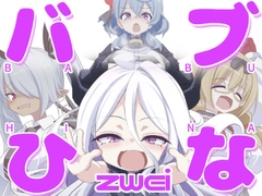 バブひなzwei [MASULAO MAXIMUM]
