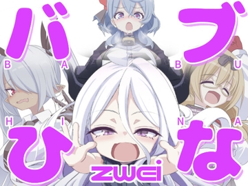 バブひなzwei [MASULAO MAXIMUM]