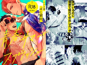 青春サマースプラッシュ [バジル畑]