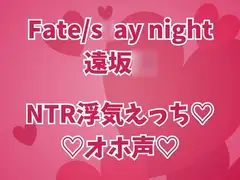 遠坂◯は浮気中♡彼氏のそばでオホイキしまくりセックス三昧♡