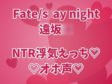 遠坂◯は浮気中♡彼氏のそばでオホイキしまくりセックス三昧♡ [高牧園]