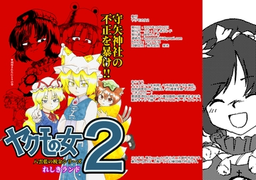 ヤクモの女2 [れしきランド]