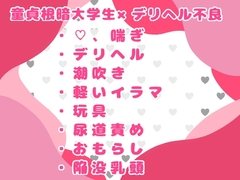 デリヘル頼んだら憧れの不良がやってきた！?童貞ちんぽで生意気なおまんこ敗北させちゃう！ [おつきみごはん]