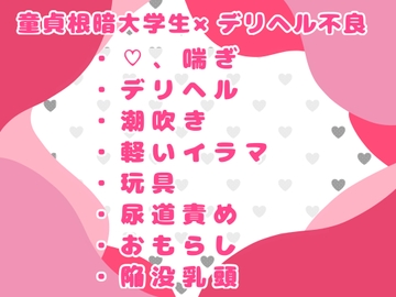デリヘル頼んだら憧れの不良がやってきた！?童貞ちんぽで生意気なおまんこ敗北させちゃう！ [おつきみごはん]