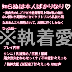 知らぬは本人ばかりなり♡ 〜出向先のしごでき冷徹御曹司上司が私の知らない間に外堀埋めてきてクリトリスも乳首も処女まんこも調教されて、お嫁に行くしかなくなった話〜 [ドS男子と囲われM女子。]