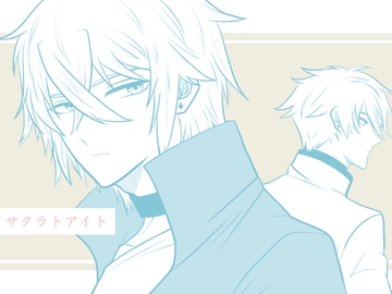 サクラトアイト [セツナセカイ]